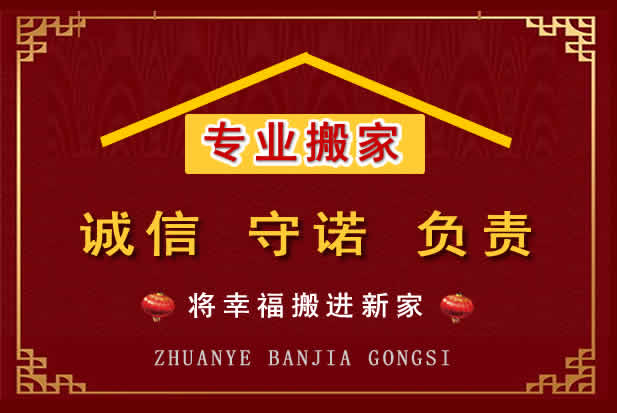 香洲搬家电话