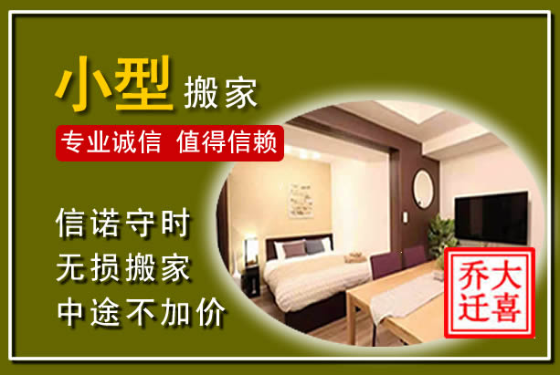 香洲小型搬家