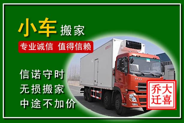 香洲物品搬运