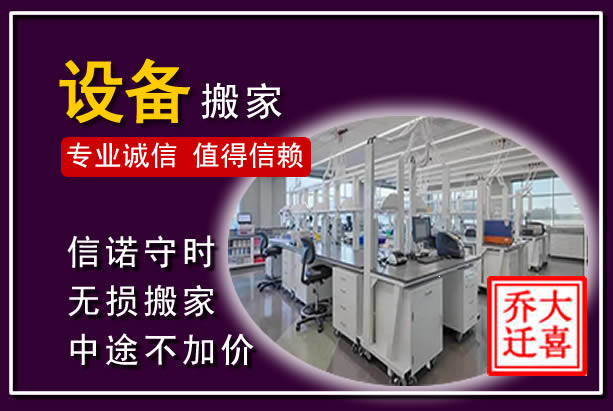 香洲仪器设备搬运