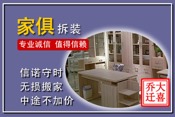 香洲家俱拆装搬运